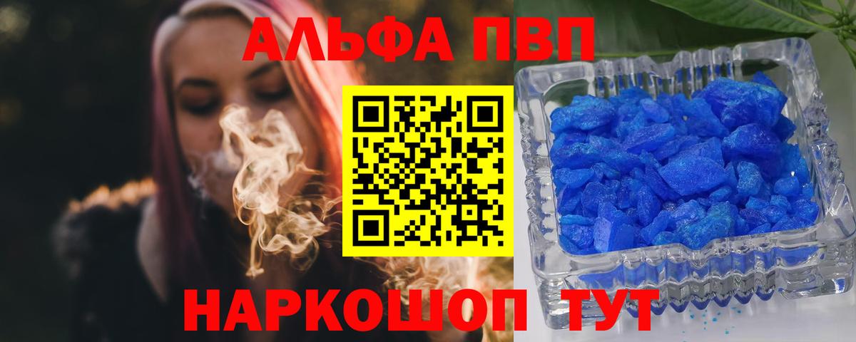 купить  цена  Alpha-PVP СК КРИС  А ПВП мука  APVP Соль  Альфа ПВП  Вход с VPN  Кстово 