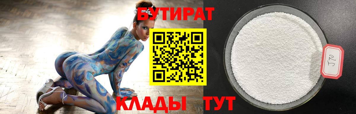 Кстово  Бутират Butirat  Вход с VPN 