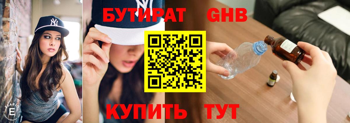 БУТИРАТ бутандиол Кстово
