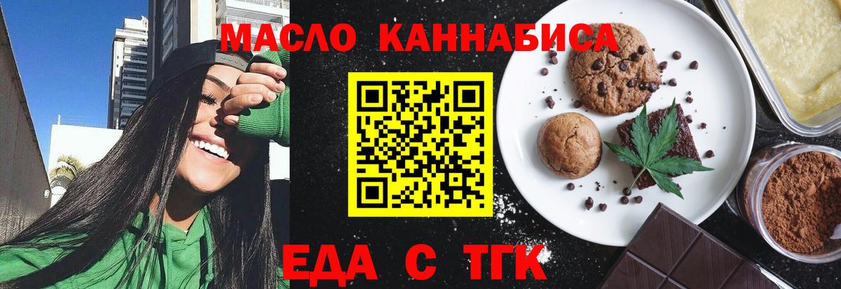 Еда ТГК марихуана  Вход с VPN  Кстово 