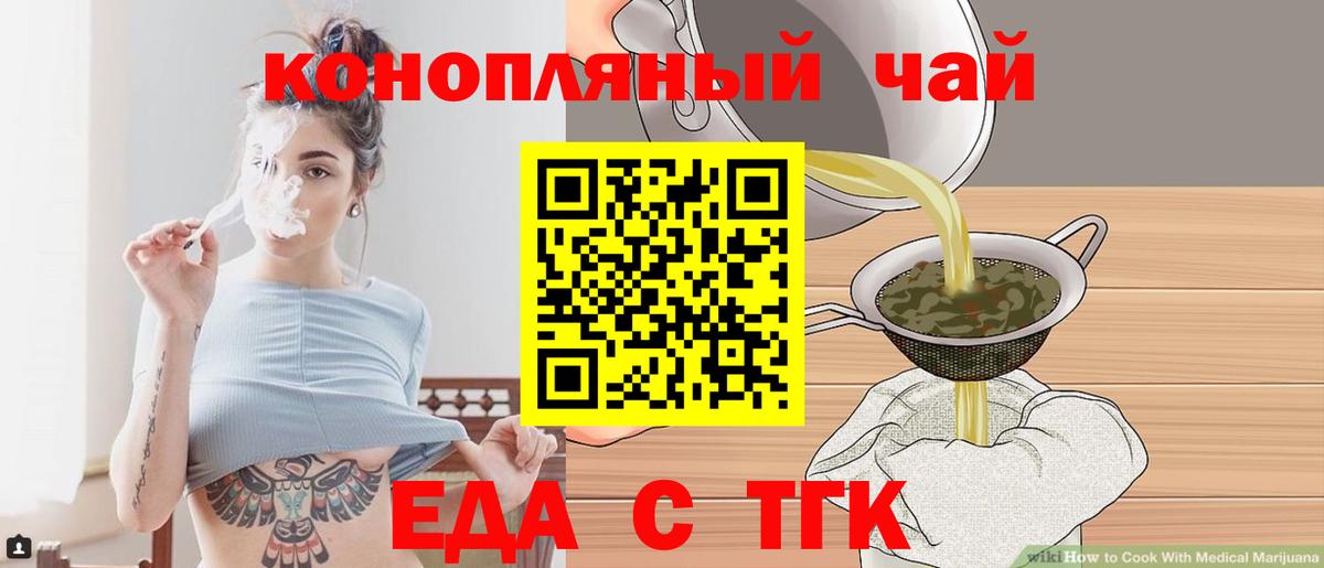 Еда ТГК марихуана Кстово