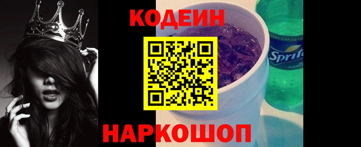 Codein Purple Drank Кстово