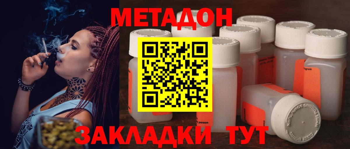 Метадон кристалл  Вход с VPN  МЕТАДОН кристалл  Кстово 